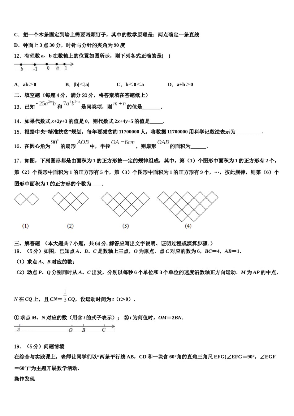 2024届辽宁省阜新实验中学数学七上期末教学质量检测模拟试题含解析.doc_第3页