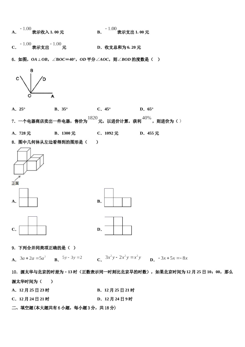 2024届辽宁省阜新市七年级数学第一学期期末联考模拟试题含解析.doc_第2页