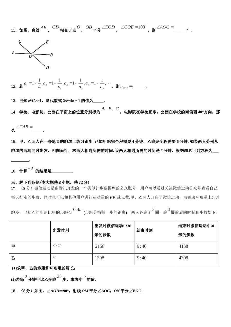2024届辽宁省阜新市七年级数学第一学期期末联考模拟试题含解析.doc_第3页
