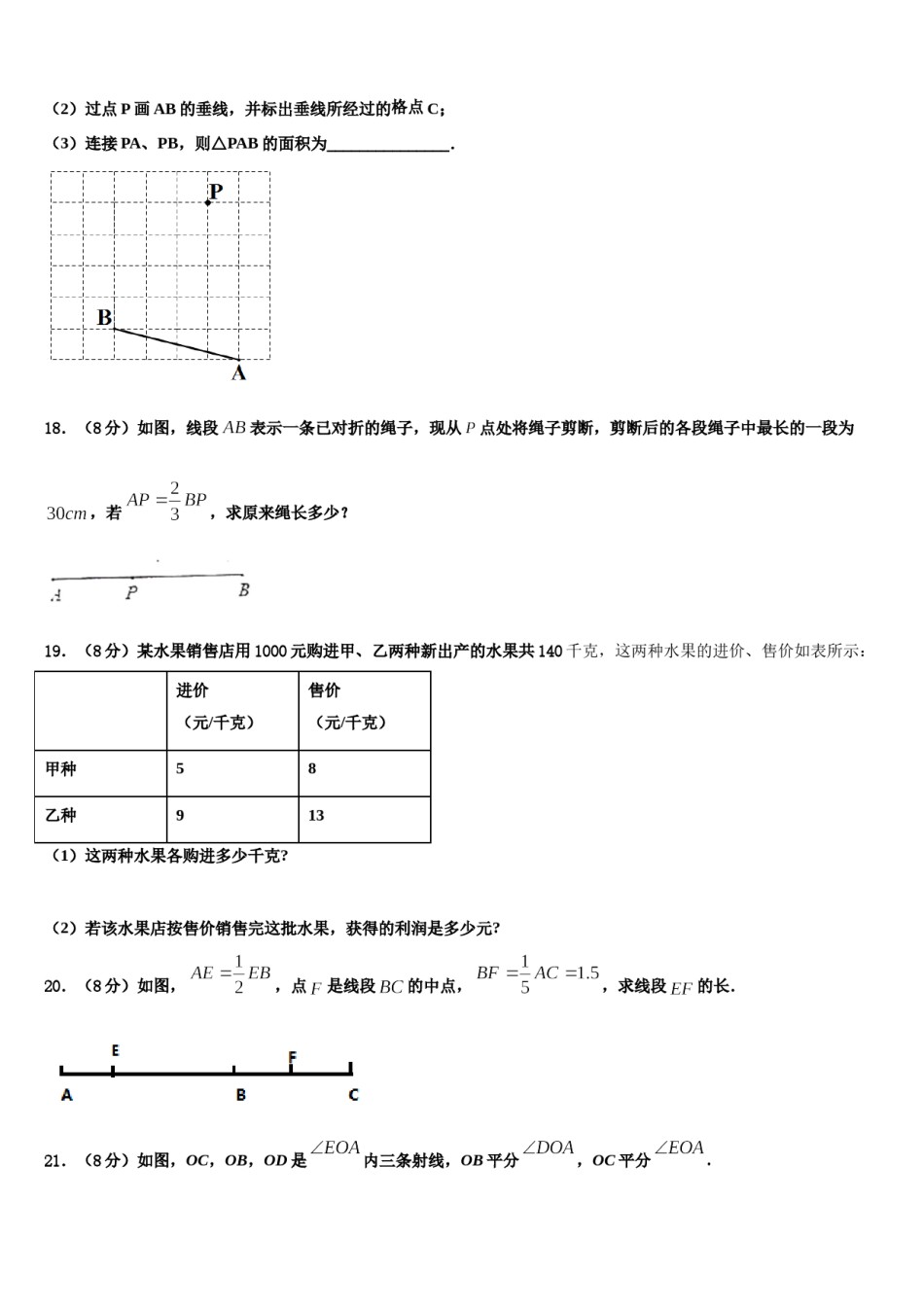 2024届辽宁省阜新市数学七上期末综合测试试题含解析.doc_第3页