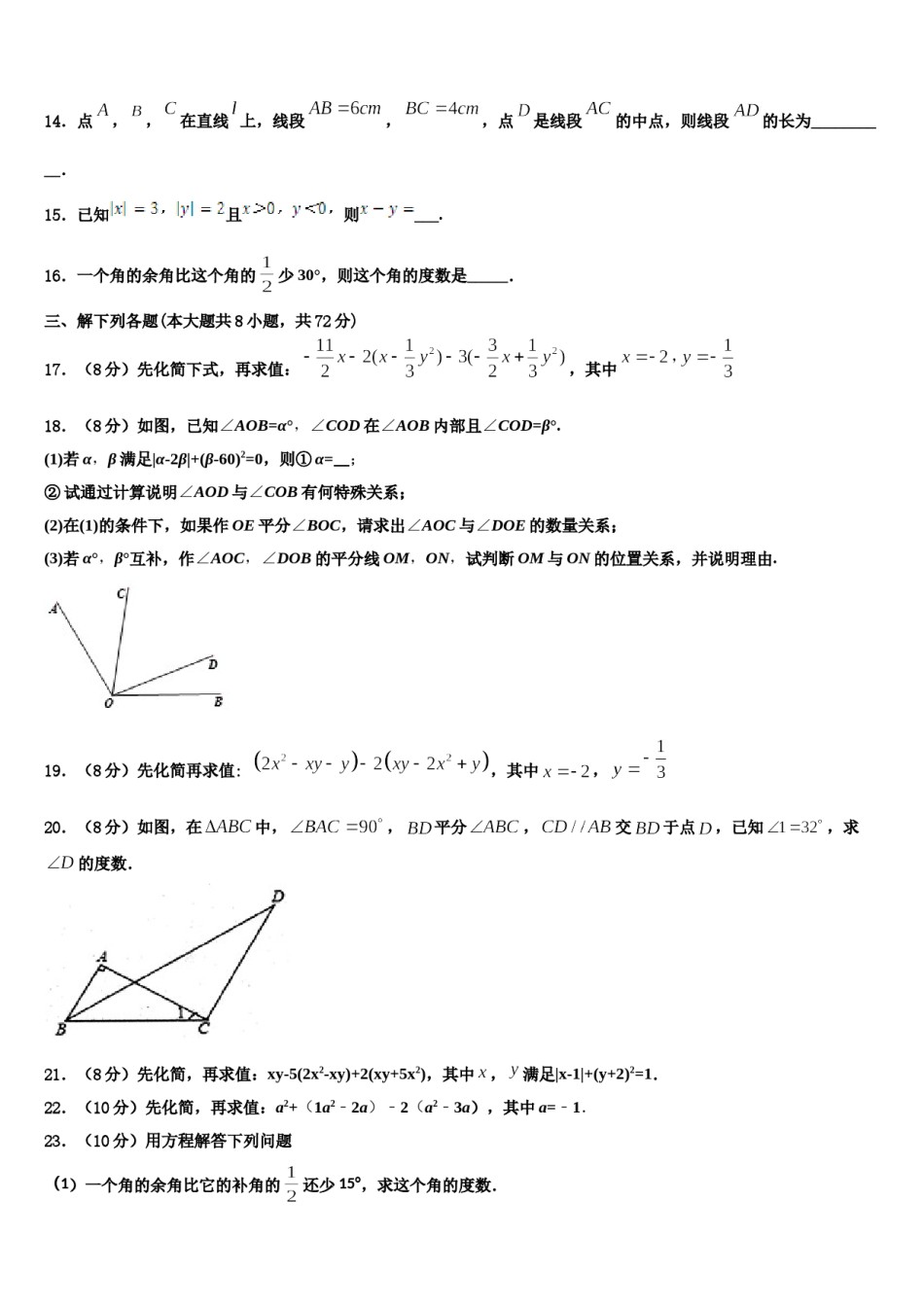 2024届辽宁营口大石桥市水源镇九一贯制学校数学七年级第一学期期末考试试题含解析.doc_第3页
