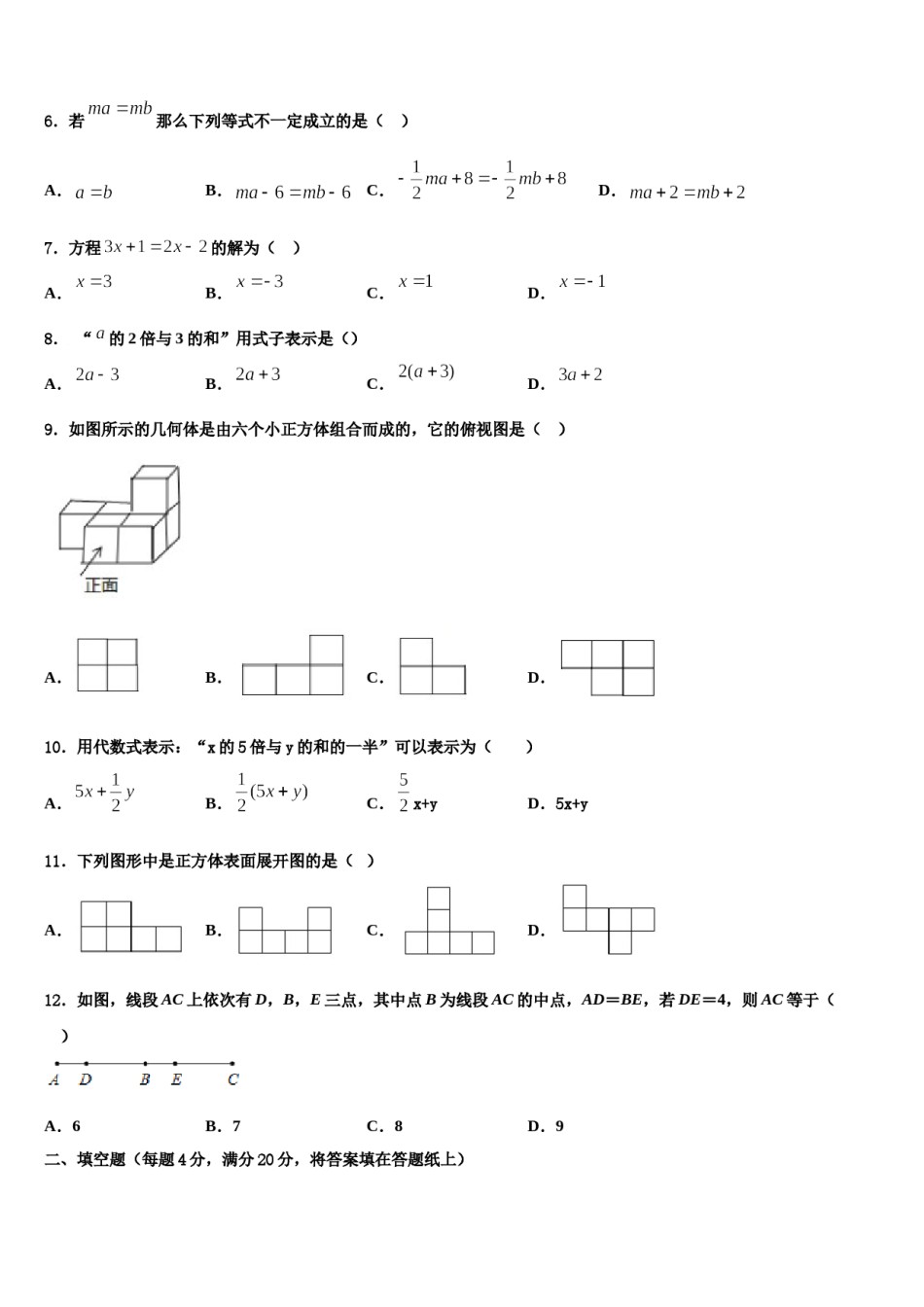 2024届辽阳市重点中学数学七上期末调研试题含解析.doc_第2页