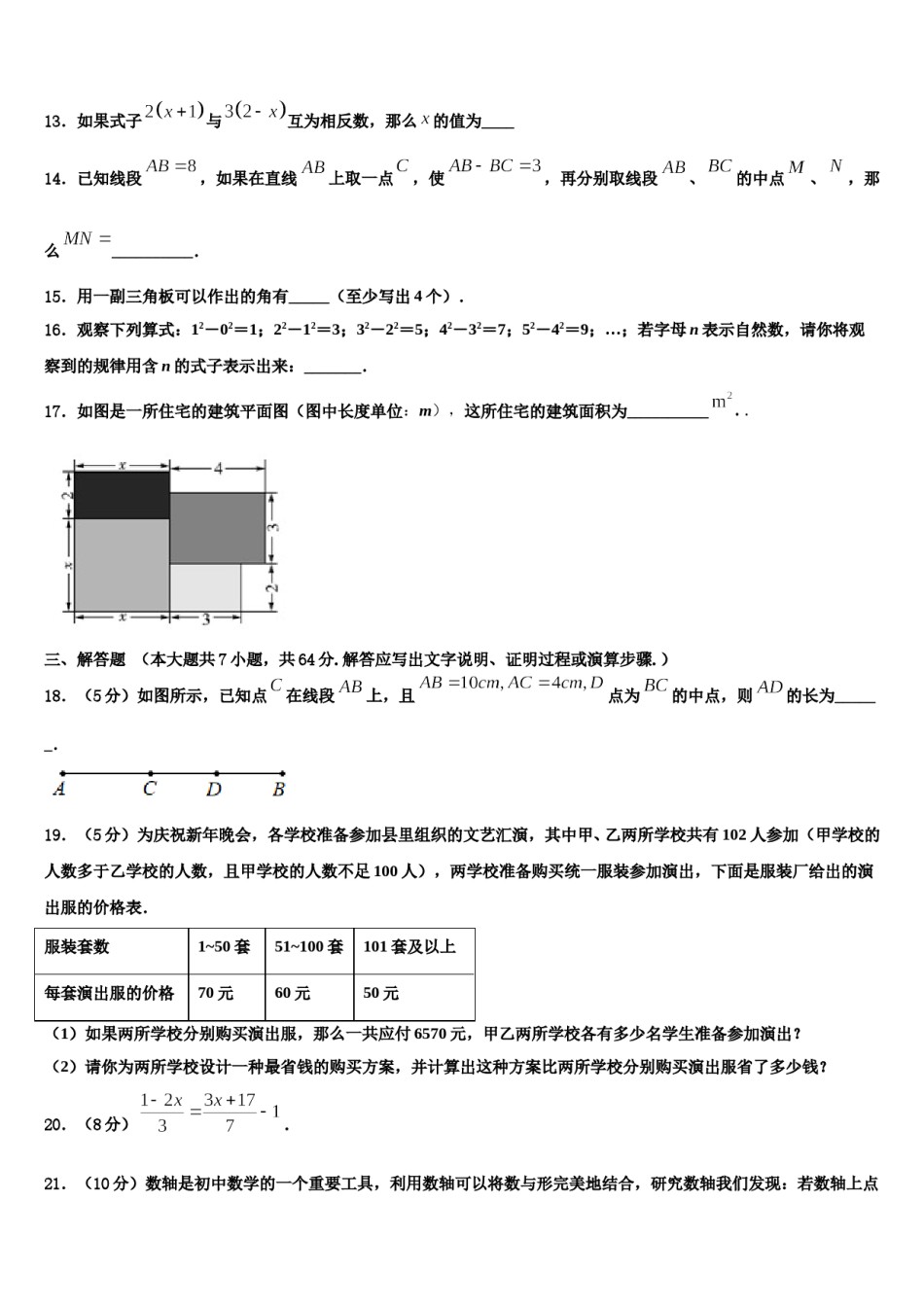 2024届辽阳市重点中学数学七上期末调研试题含解析.doc_第3页