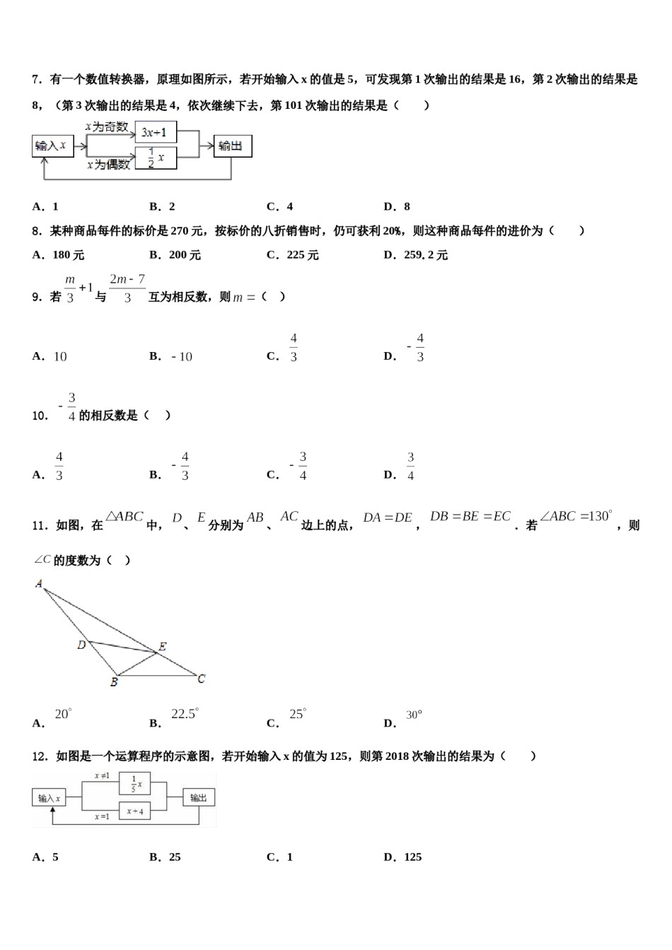 2024届迪庆市重点中学数学七年级第一学期期末检测试题含解析.doc_第2页