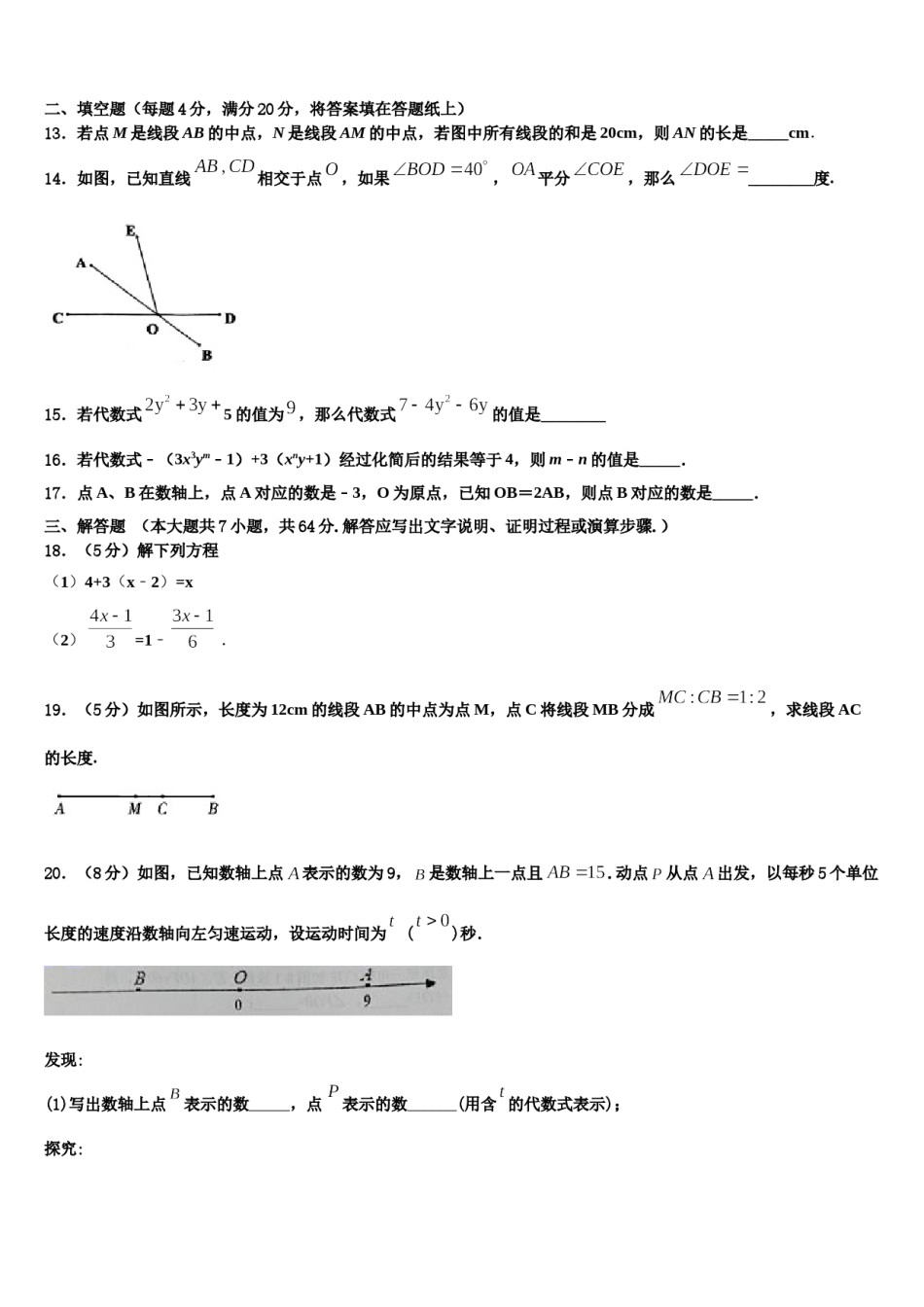 2024届迪庆市重点中学数学七年级第一学期期末检测试题含解析.doc_第3页