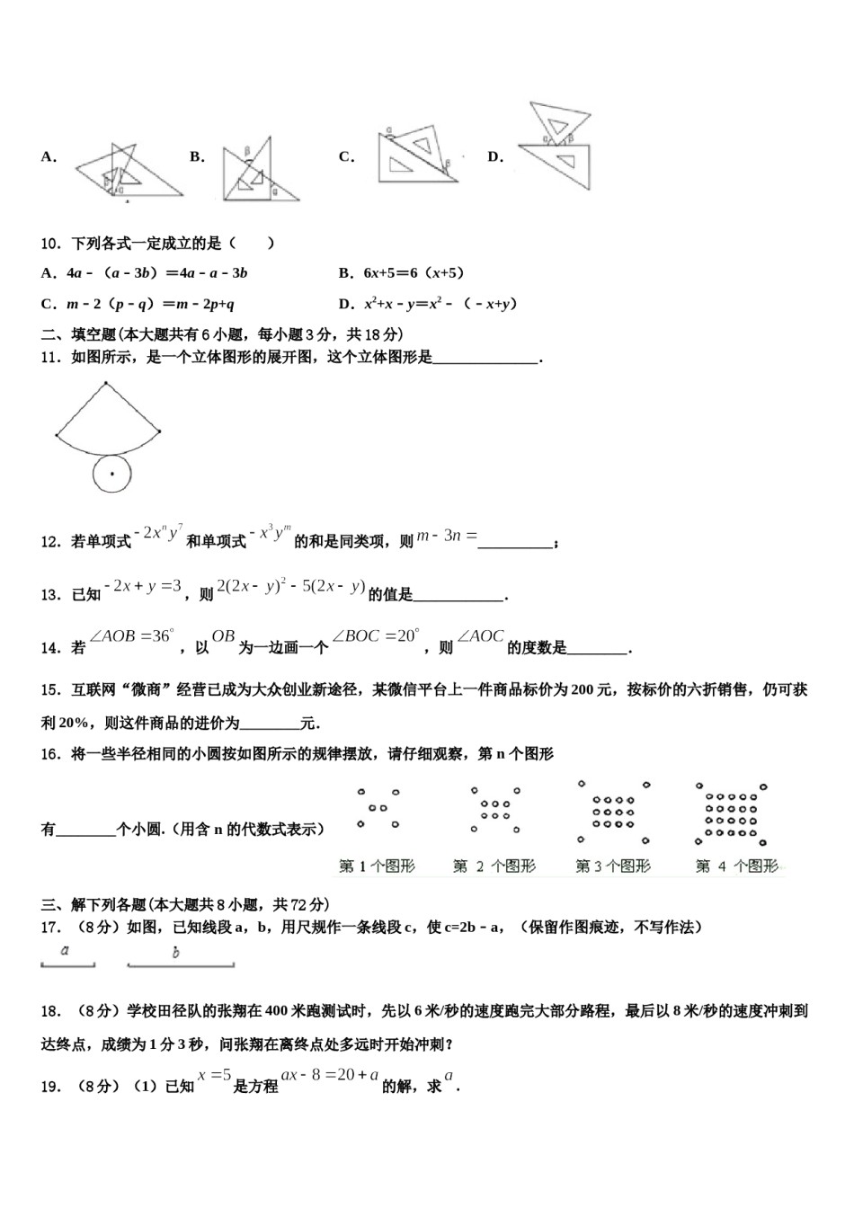 2024届邵东县七年级数学第一学期期末统考试题含解析.doc_第2页