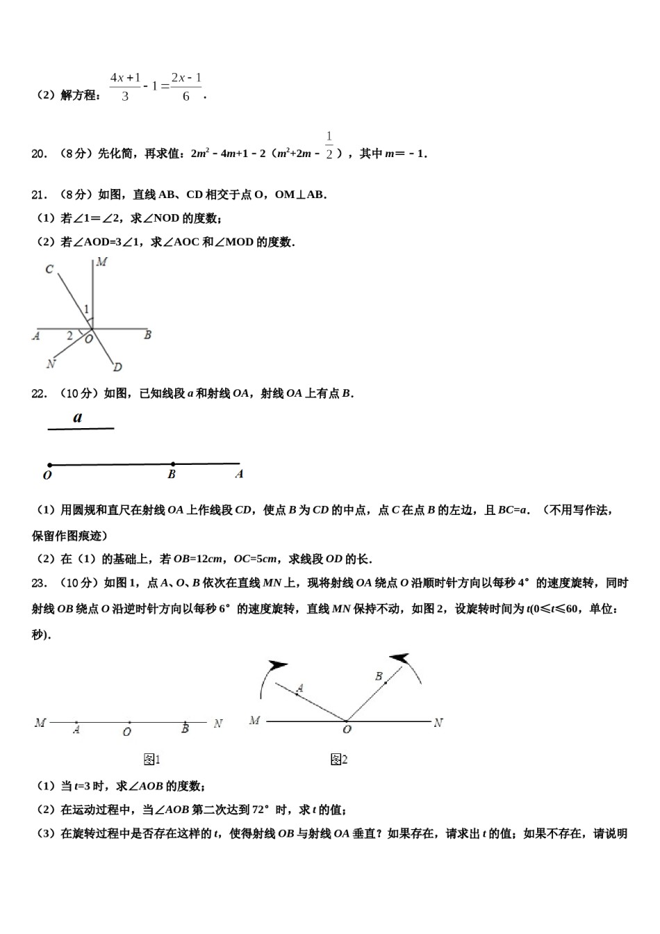 2024届邵东县七年级数学第一学期期末统考试题含解析.doc_第3页