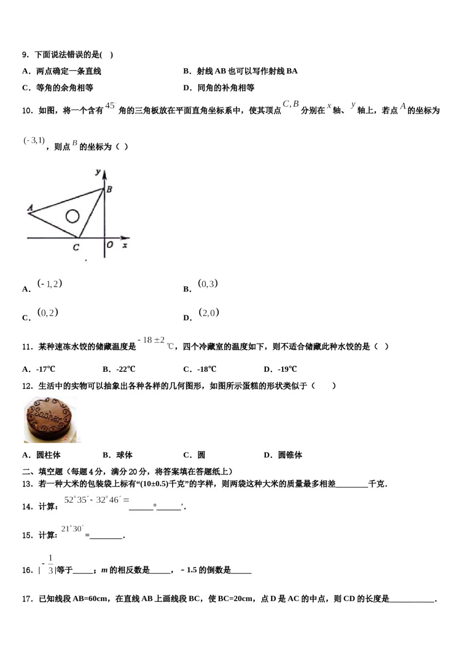 2024届郑州市外国语中学七年级数学第一学期期末统考试题含解析.doc_第2页
