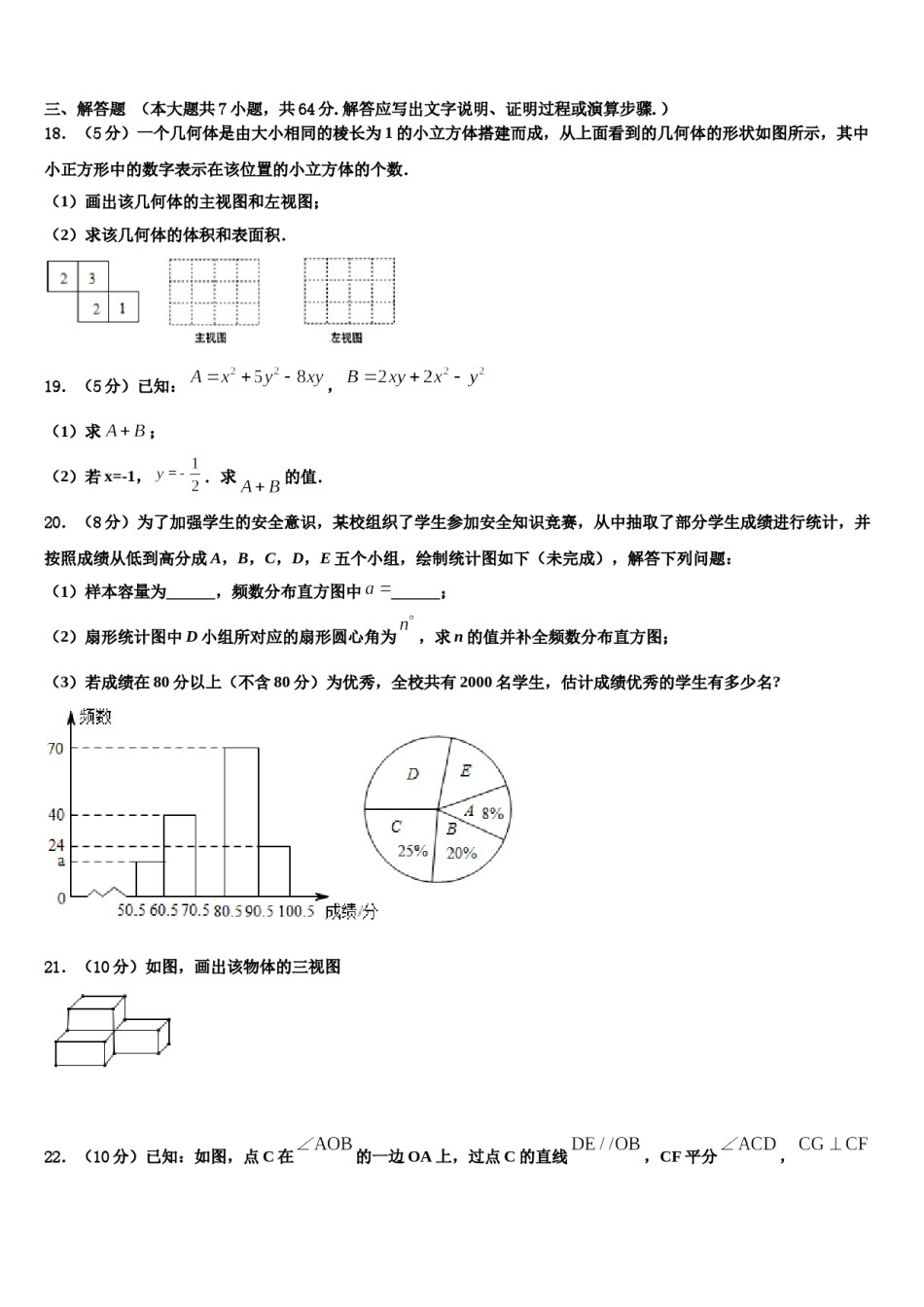 2024届郑州市外国语中学七年级数学第一学期期末统考试题含解析.doc_第3页