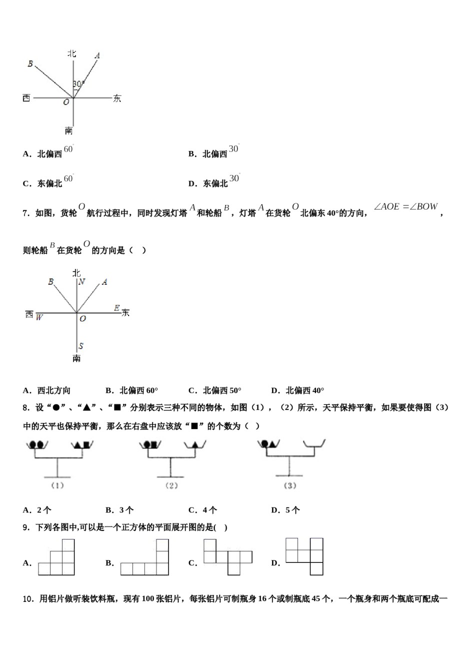 2024届郑州市重点中学数学七上期末学业质量监测试题含解析.doc_第2页