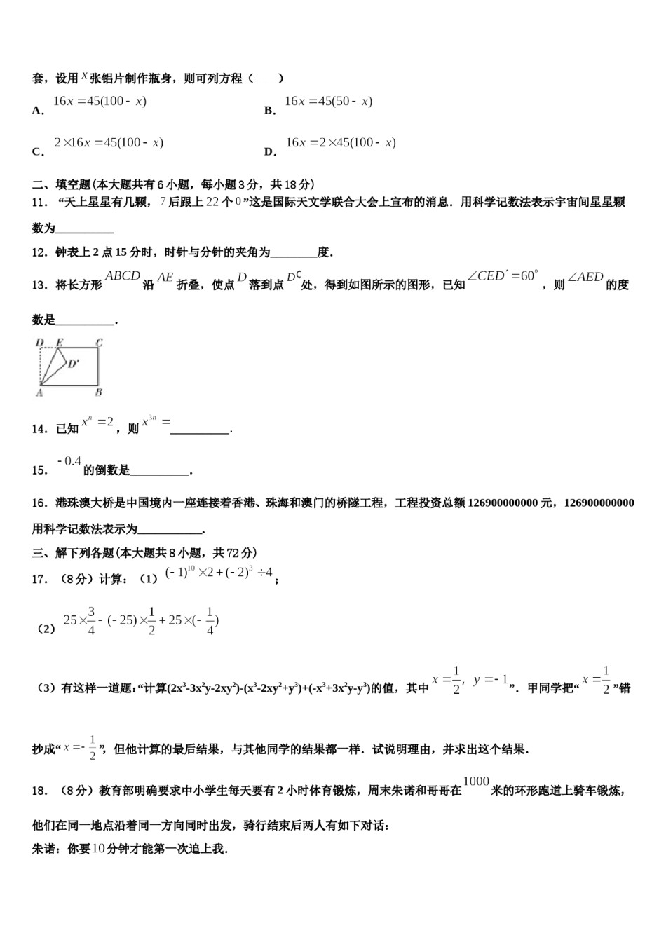 2024届郑州市重点中学数学七上期末学业质量监测试题含解析.doc_第3页