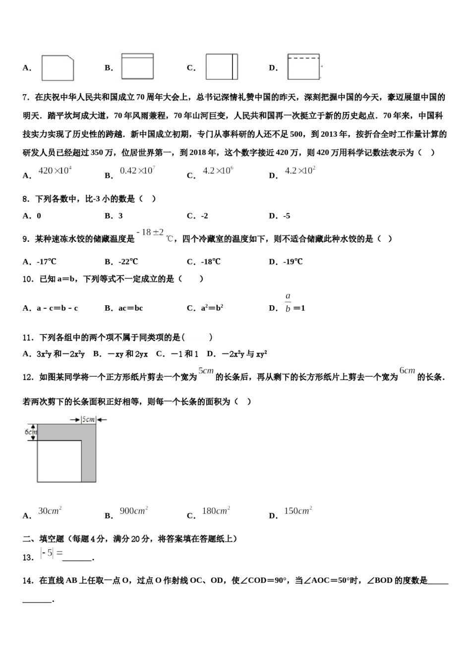 2024届鄂尔多斯市重点中学数学七年级第一学期期末学业质量监测模拟试题含解析.doc_第2页