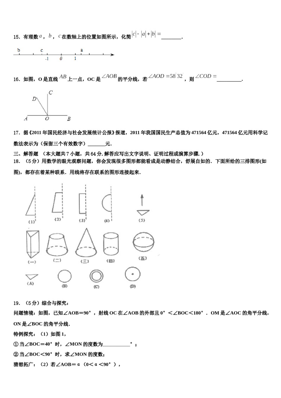 2024届鄂尔多斯市重点中学数学七年级第一学期期末学业质量监测模拟试题含解析.doc_第3页