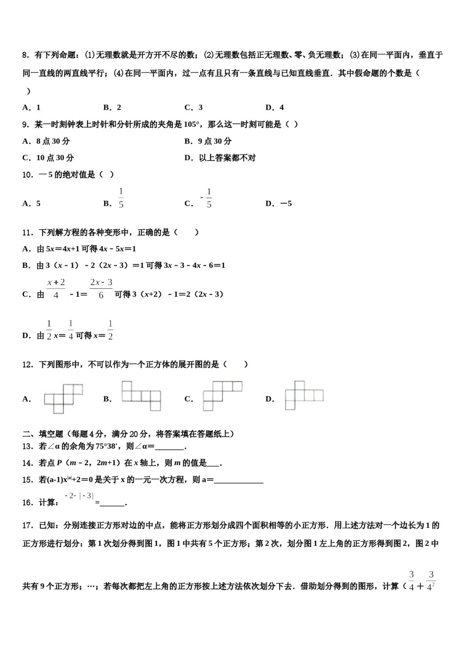 2024届鄂尔多斯市重点中学数学七年级第一学期期末监测模拟试题含解析.doc_第2页