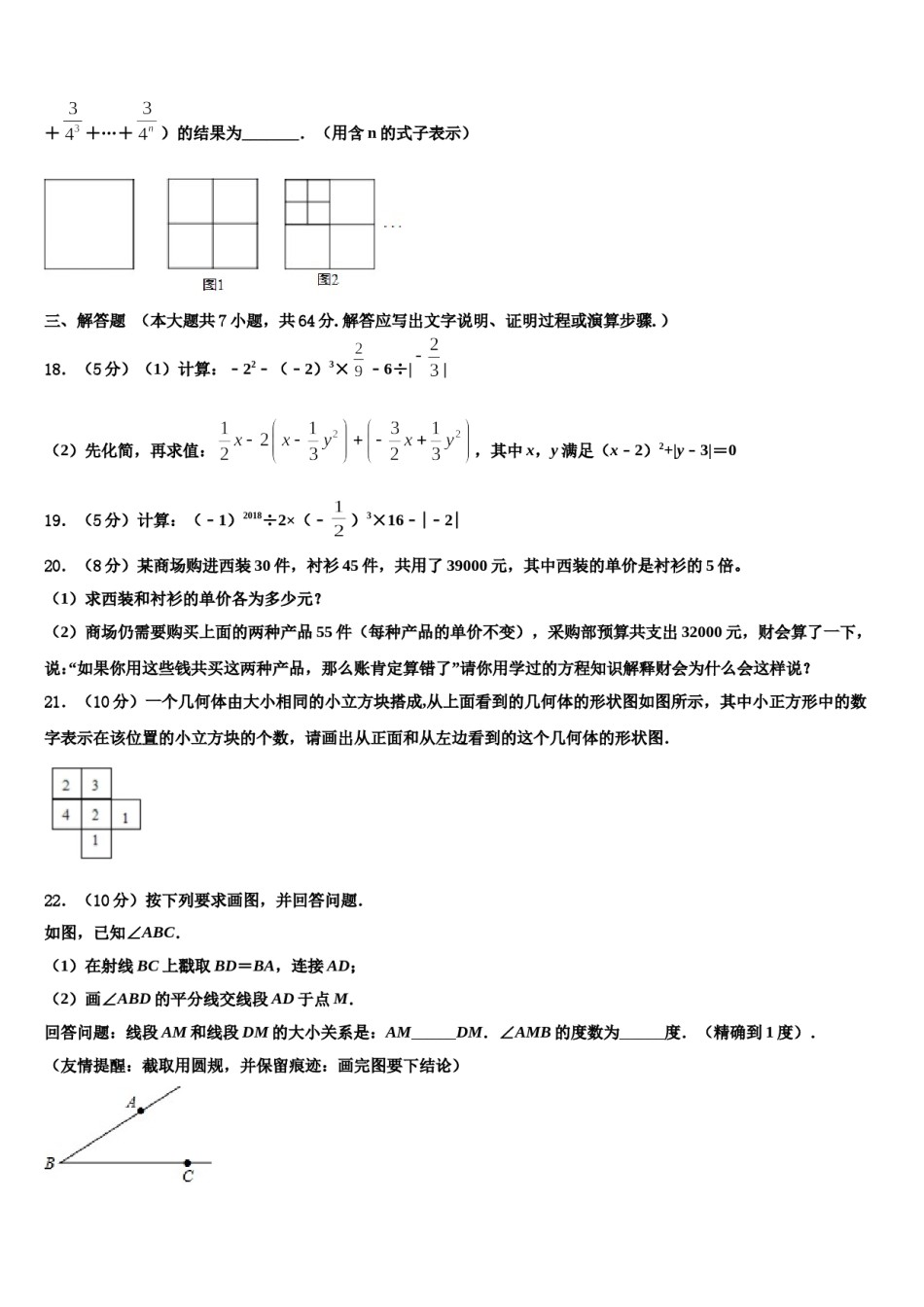 2024届鄂尔多斯市重点中学数学七年级第一学期期末监测模拟试题含解析.doc_第3页