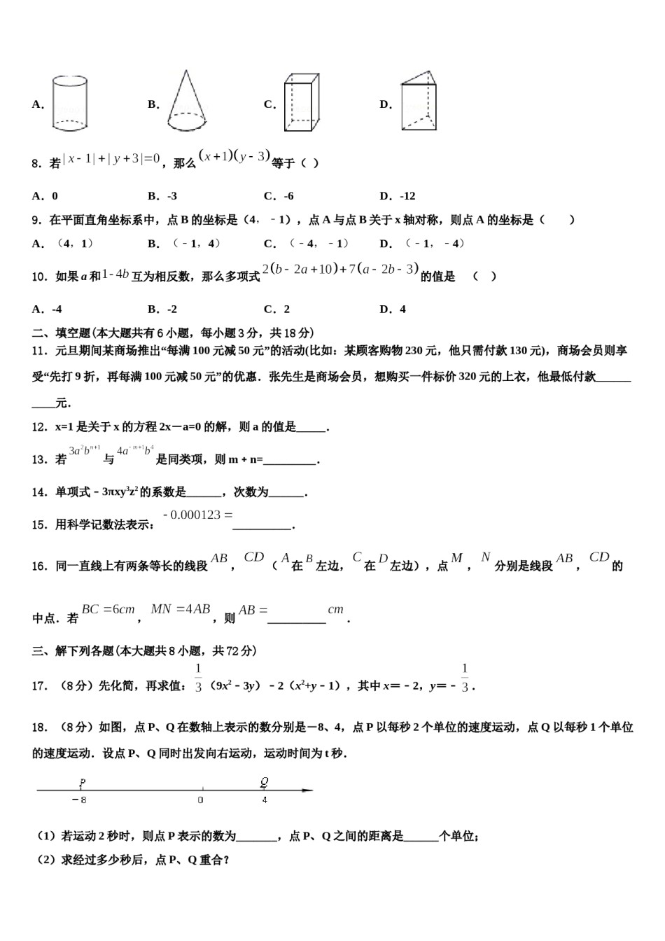 2024届重庆一中学数学七上期末统考模拟试题含解析.doc_第2页