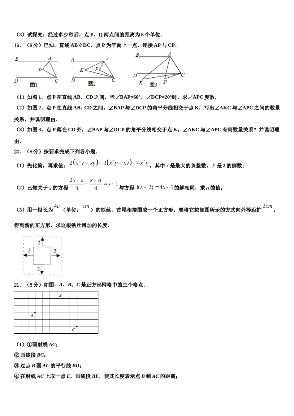 2024届重庆一中学数学七上期末统考模拟试题含解析.doc_第3页