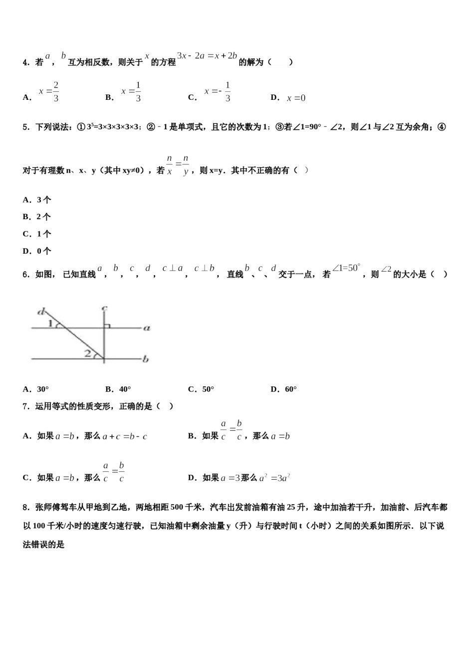 2024届重庆八中学、九十五中学等学校七年级数学第一学期期末统考模拟试题含解析.doc_第2页