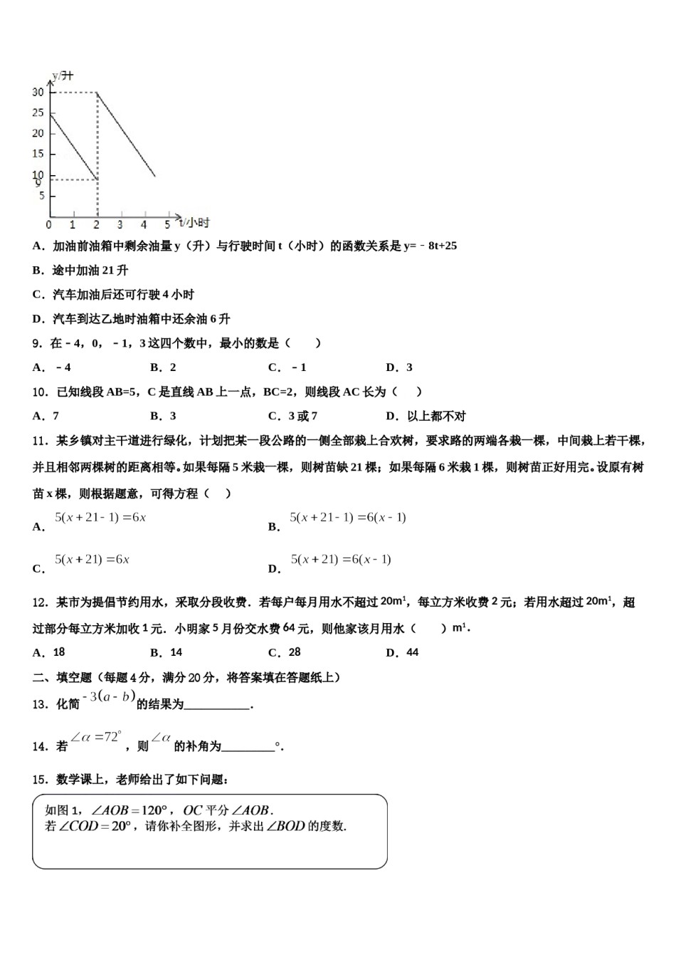 2024届重庆八中学、九十五中学等学校七年级数学第一学期期末统考模拟试题含解析.doc_第3页