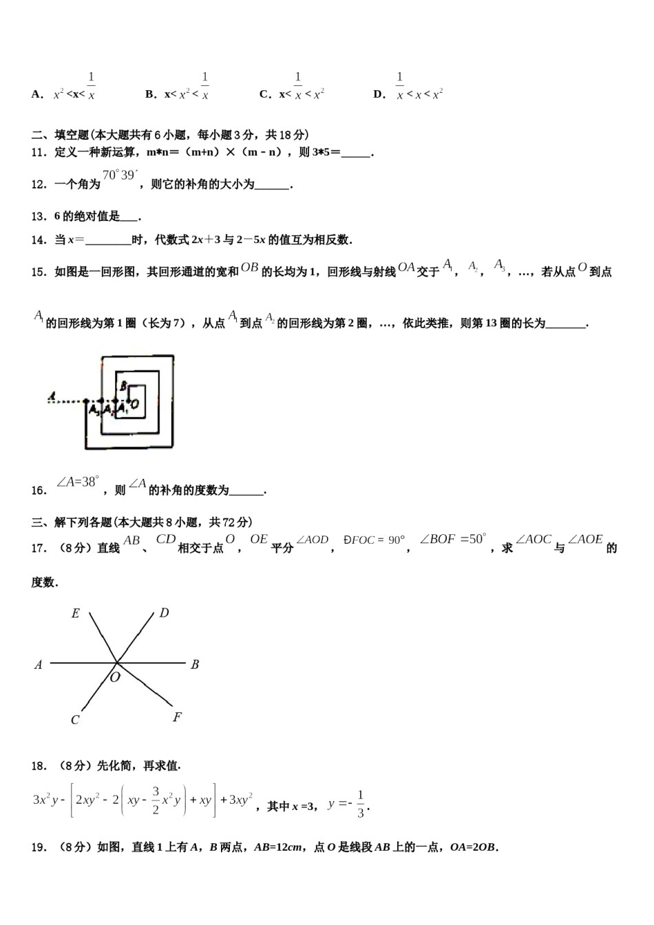 2024届重庆十一中数学七上期末统考模拟试题含解析.doc_第3页