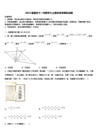 2024届重庆十一中数学七上期末统考模拟试题含解析.doc