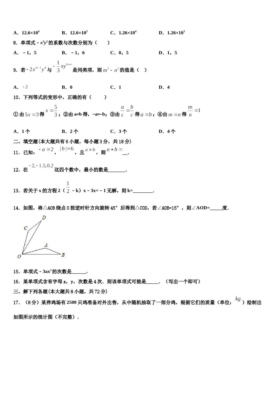 2024届重庆十八中学七年级数学第一学期期末检测模拟试题含解析.doc_第2页