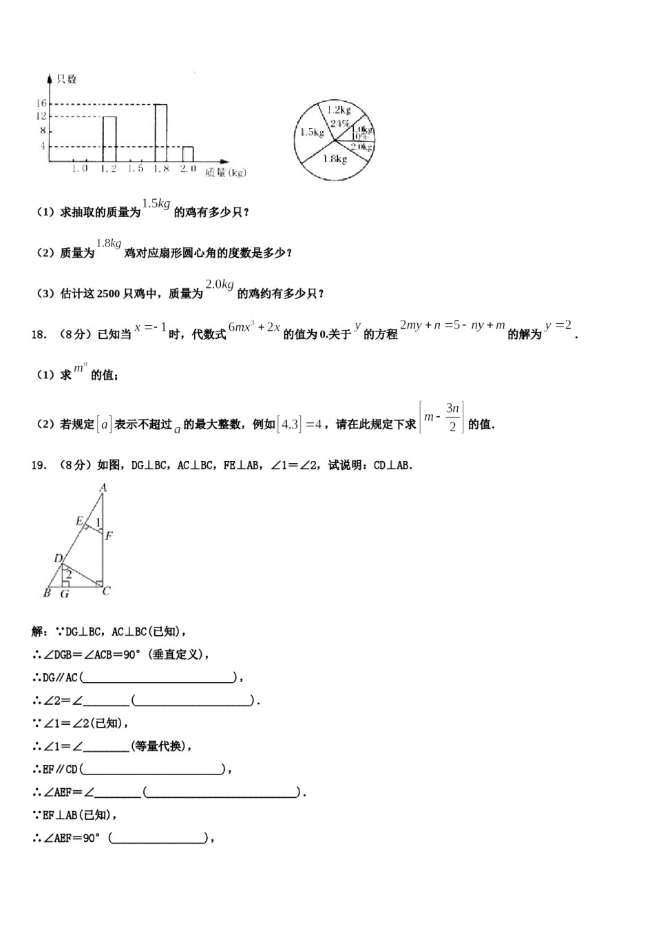 2024届重庆十八中学七年级数学第一学期期末检测模拟试题含解析.doc_第3页