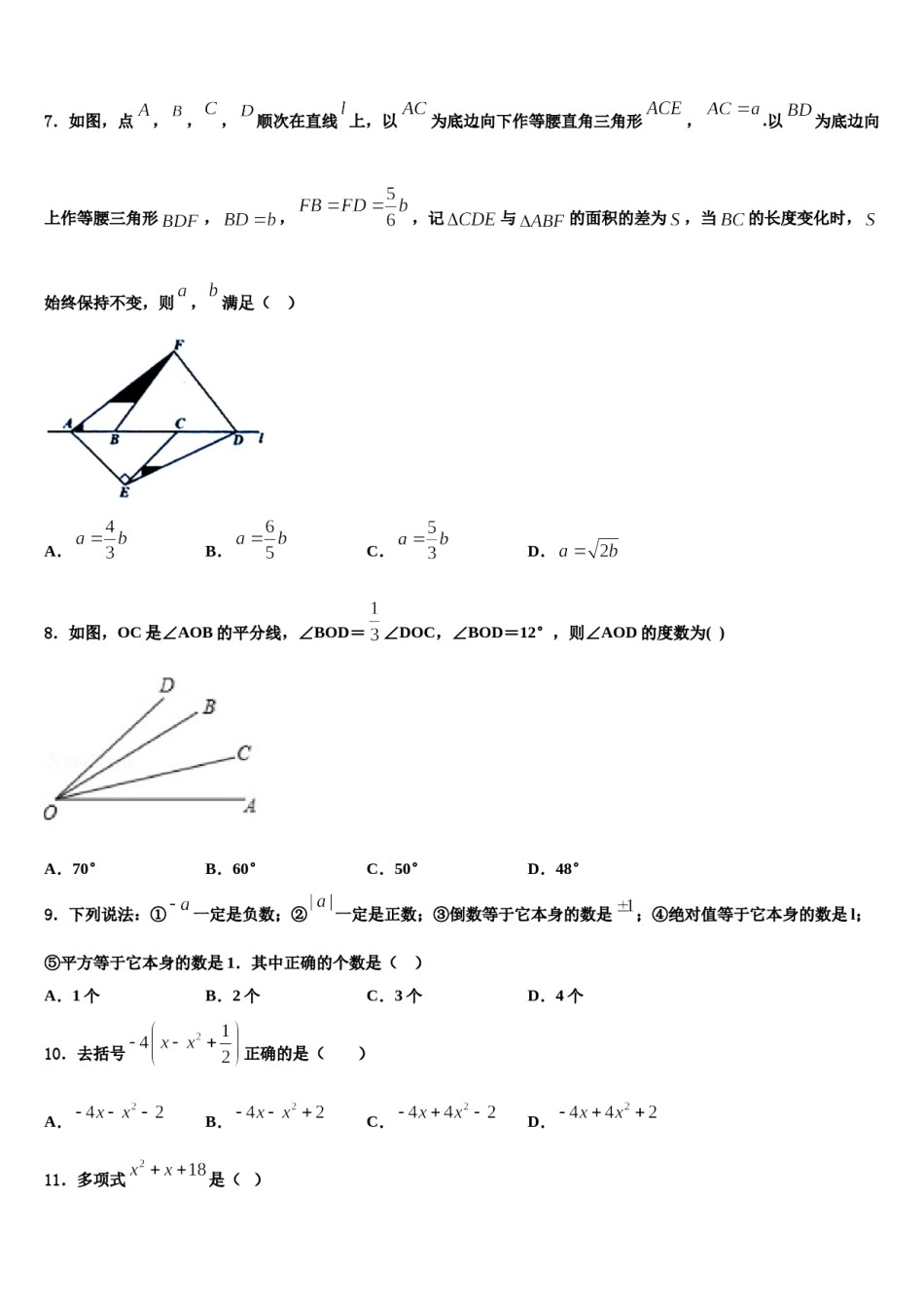 2024届重庆南开（融侨）中学数学七年级第一学期期末达标测试试题含解析.doc_第2页