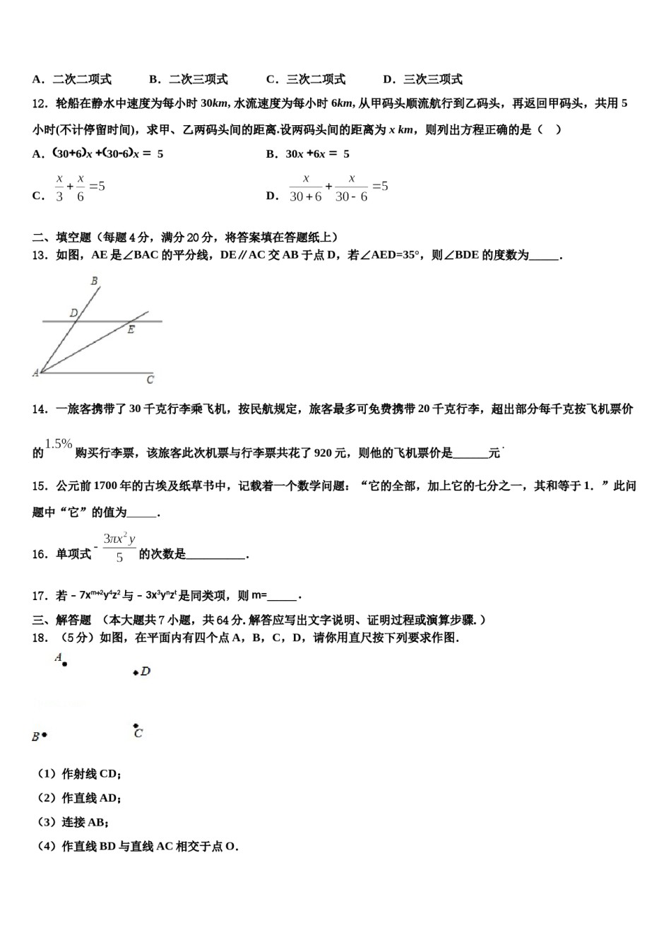 2024届重庆南开（融侨）中学数学七年级第一学期期末达标测试试题含解析.doc_第3页