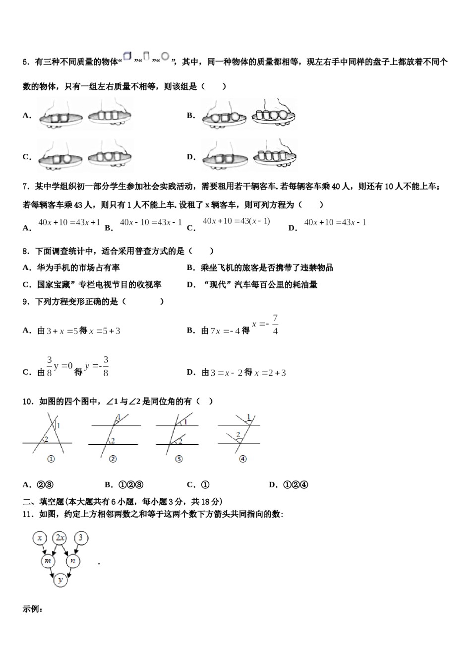 2024届重庆合川区凉亭中学数学七上期末联考试题含解析.doc_第2页