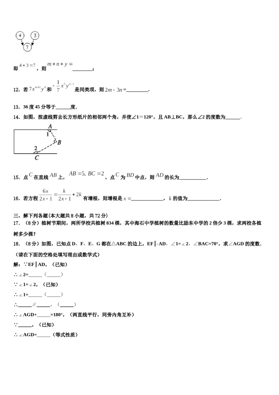2024届重庆合川区凉亭中学数学七上期末联考试题含解析.doc_第3页