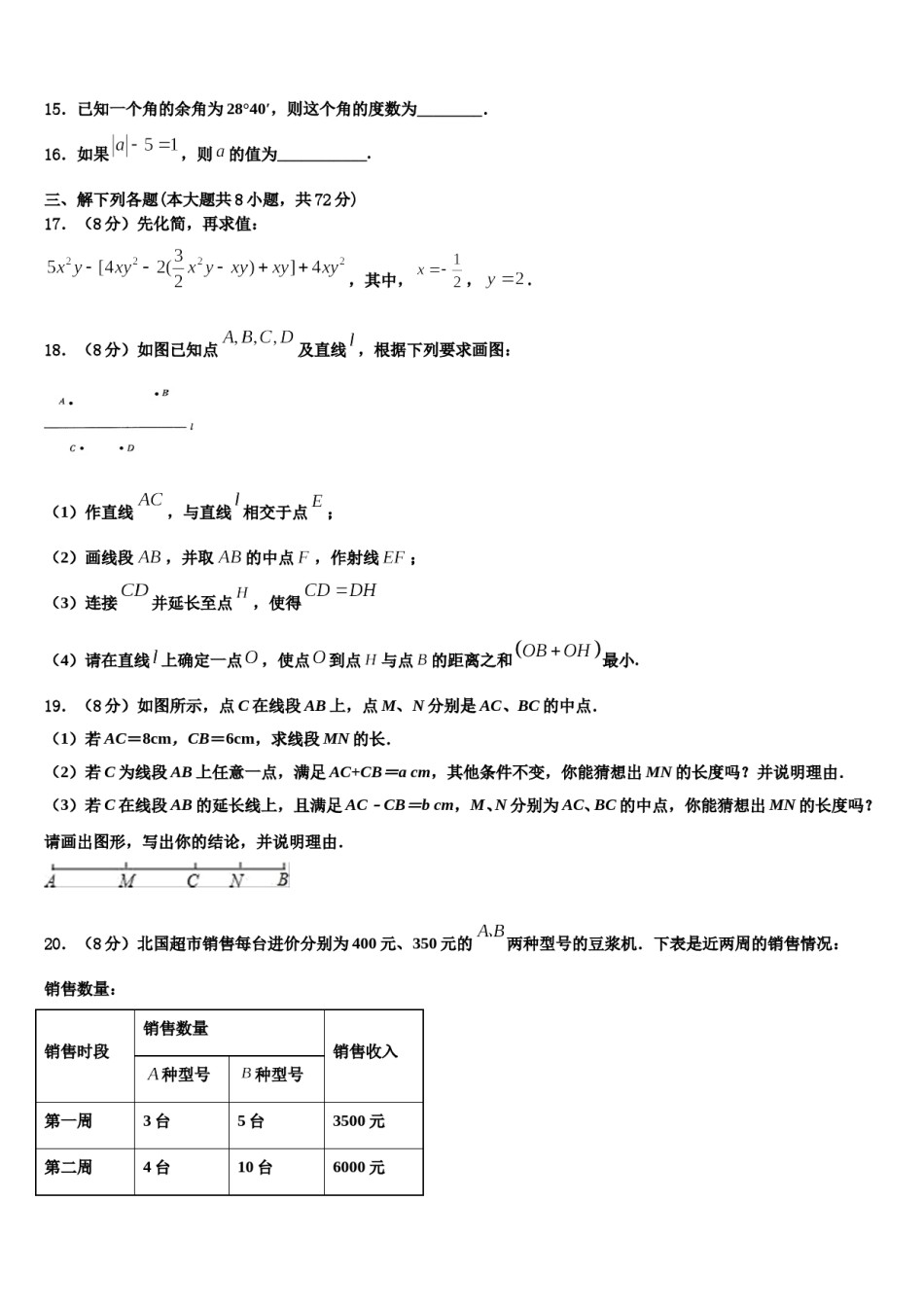 2024届重庆合川区南屏中学七年级数学第一学期期末质量检测模拟试题含解析.doc_第3页