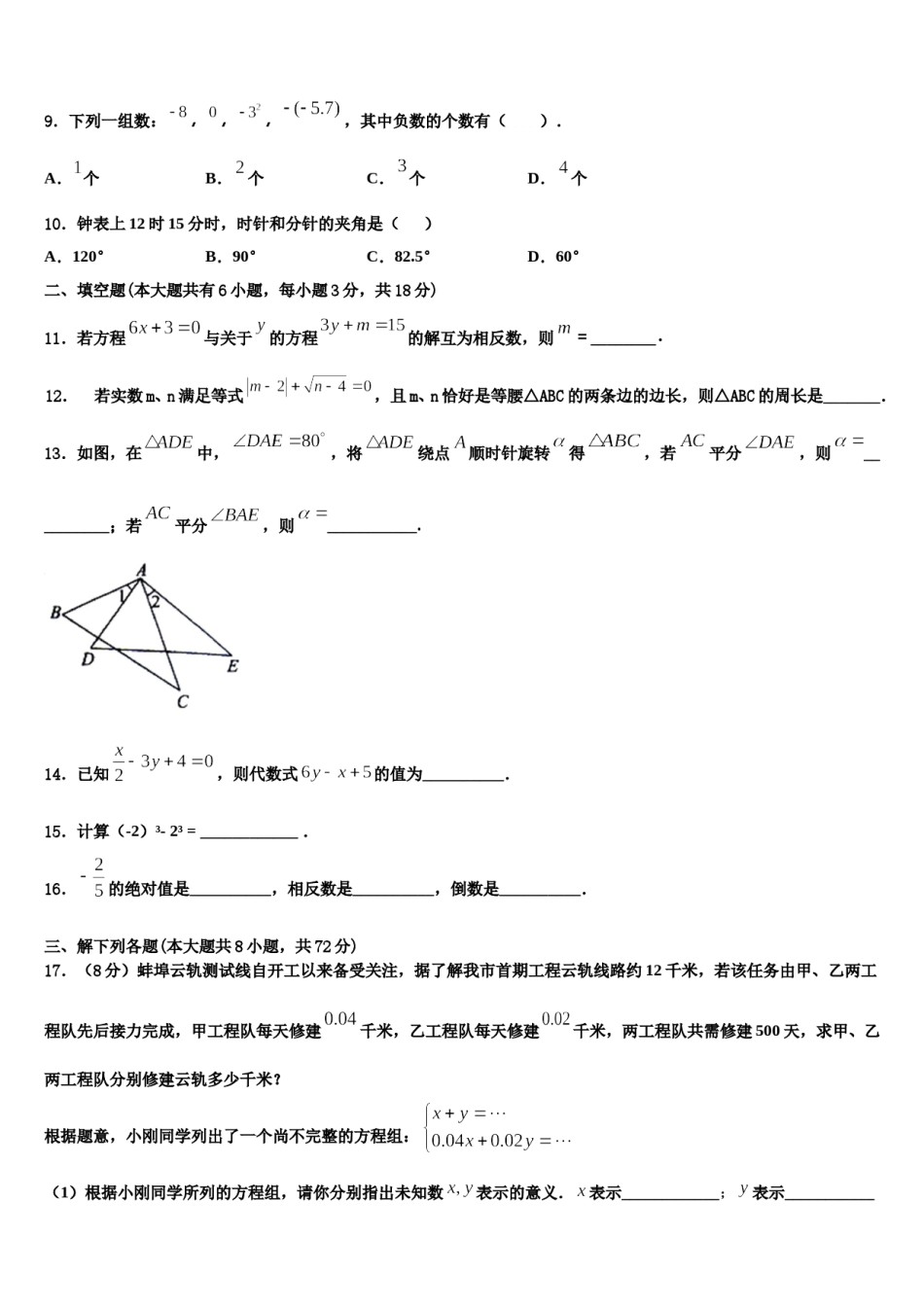 2024届重庆市万州三中学数学七上期末学业水平测试试题含解析.doc_第2页