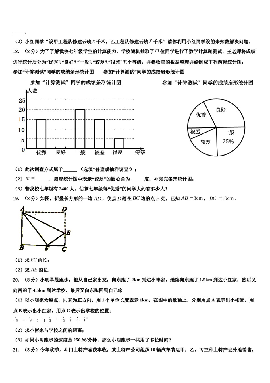 2024届重庆市万州三中学数学七上期末学业水平测试试题含解析.doc_第3页