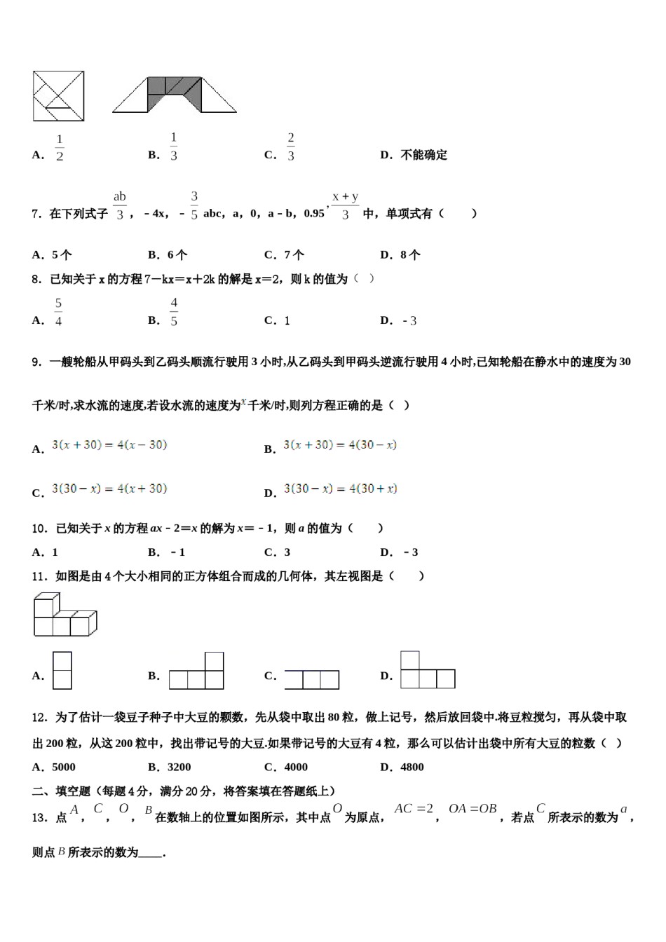2024届重庆市万州国本中学数学七年级第一学期期末统考模拟试题含解析.doc_第2页