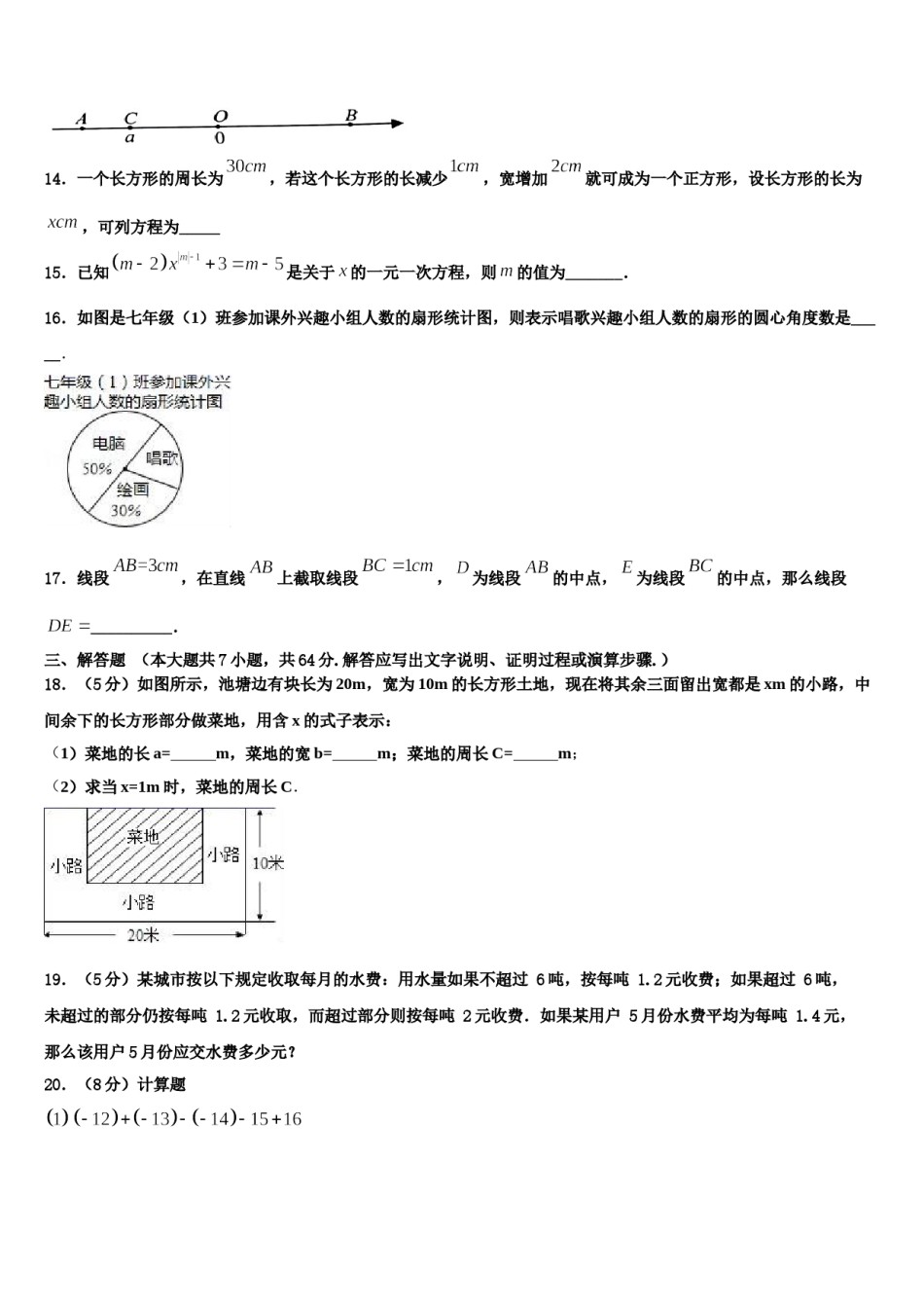 2024届重庆市万州国本中学数学七年级第一学期期末统考模拟试题含解析.doc_第3页