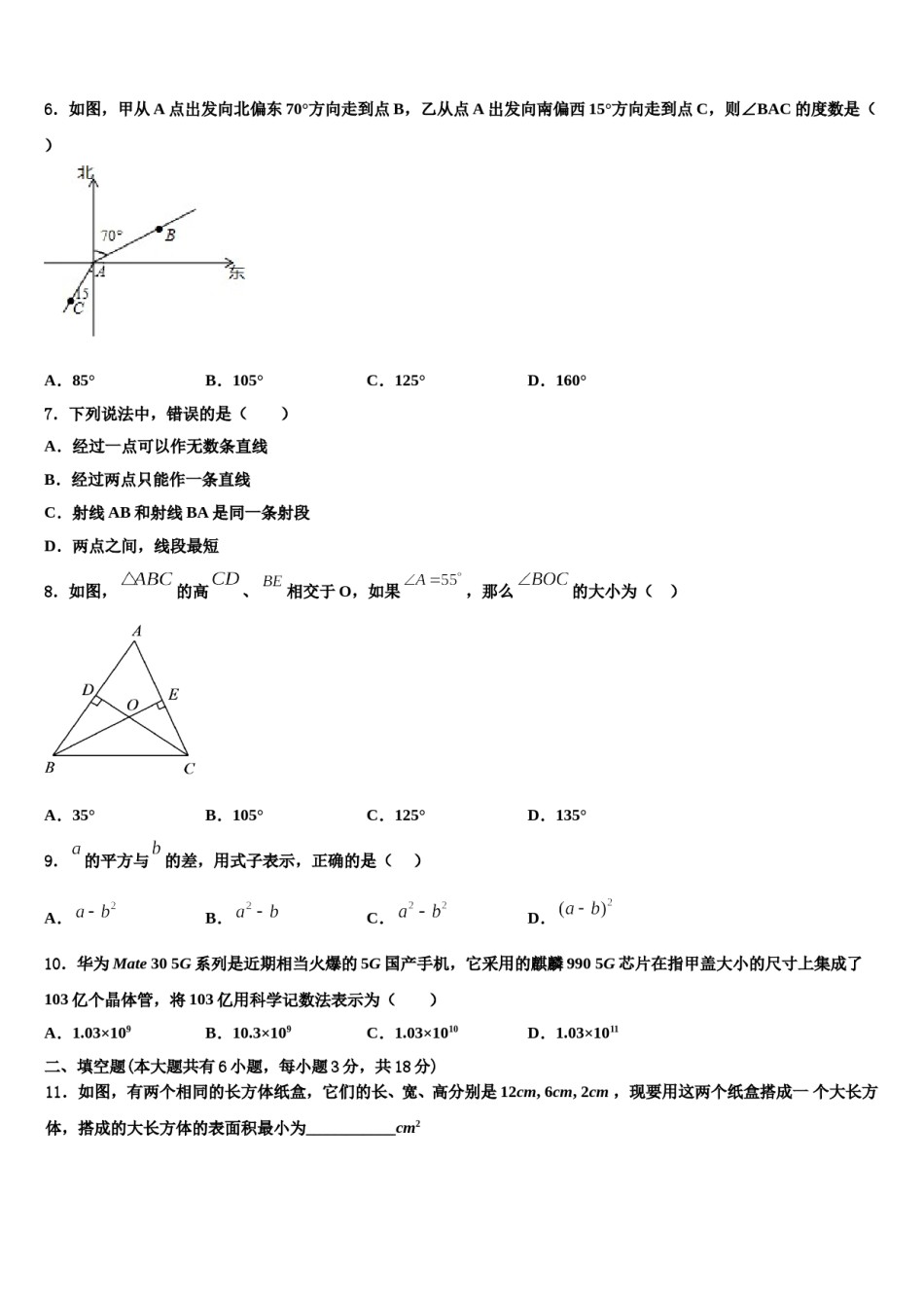 2024届重庆市八中学七年级数学第一学期期末复习检测模拟试题含解析.doc_第2页