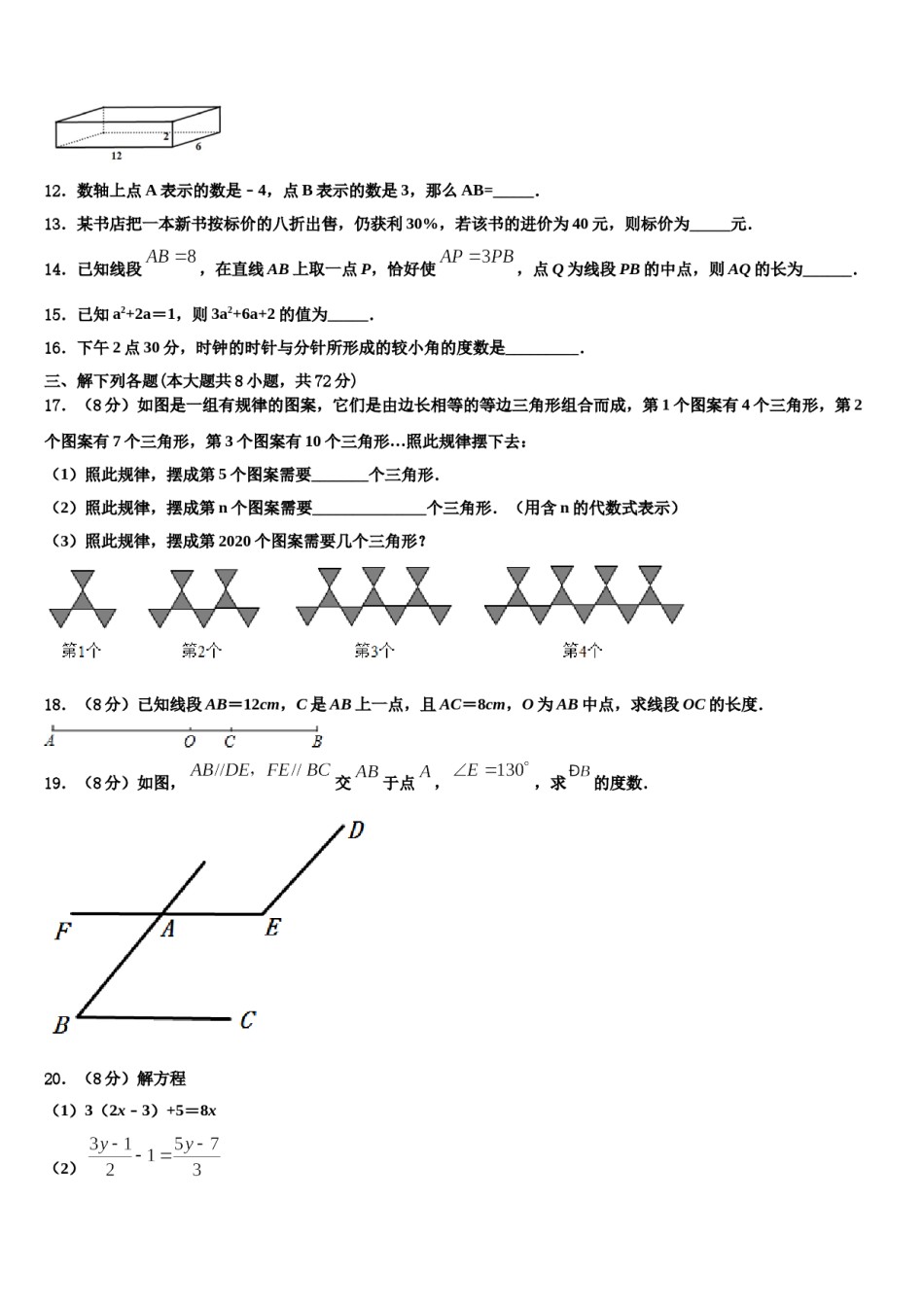 2024届重庆市八中学七年级数学第一学期期末复习检测模拟试题含解析.doc_第3页