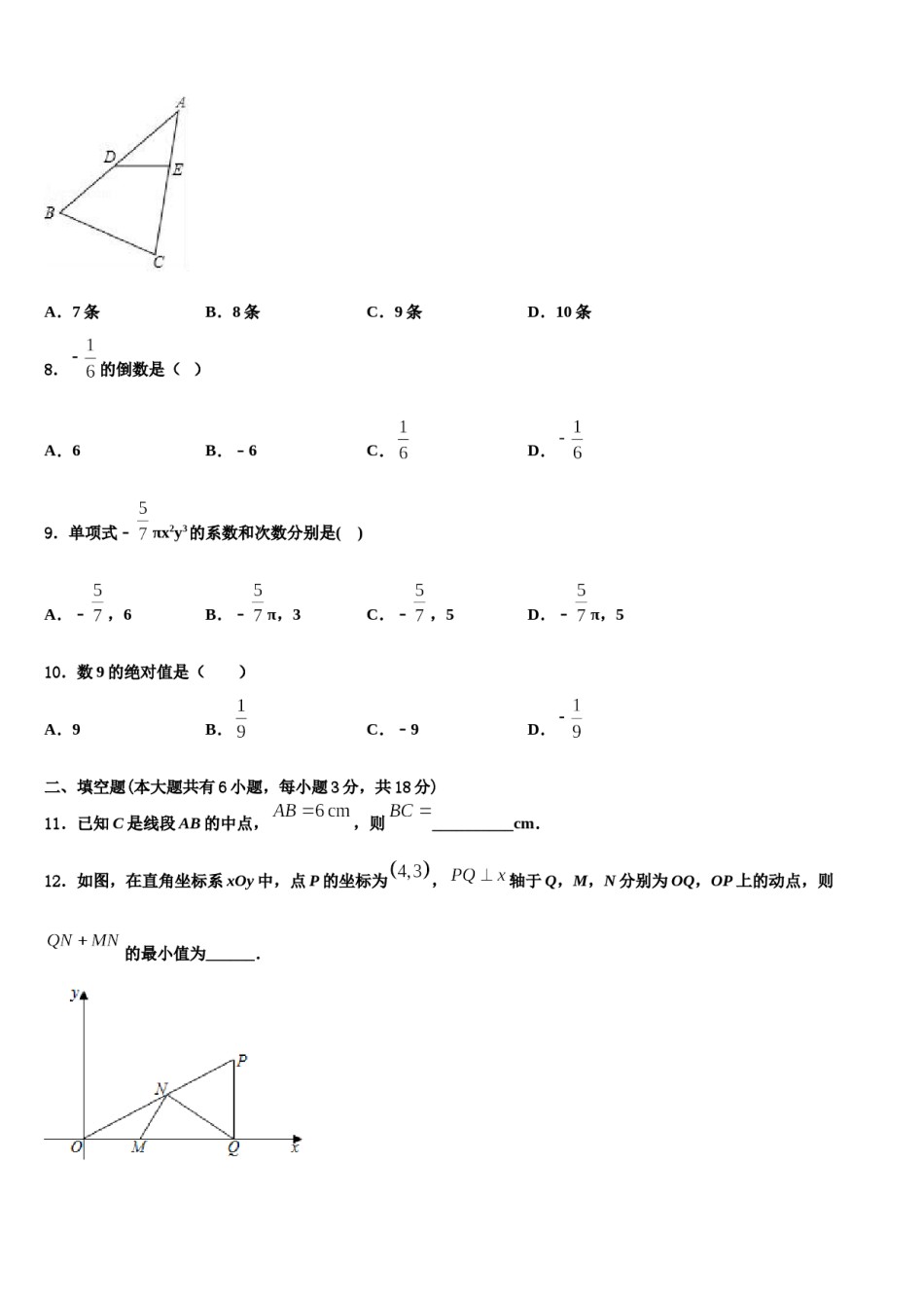2024届重庆市八中学数学七年级第一学期期末教学质量检测模拟试题含解析.doc_第2页
