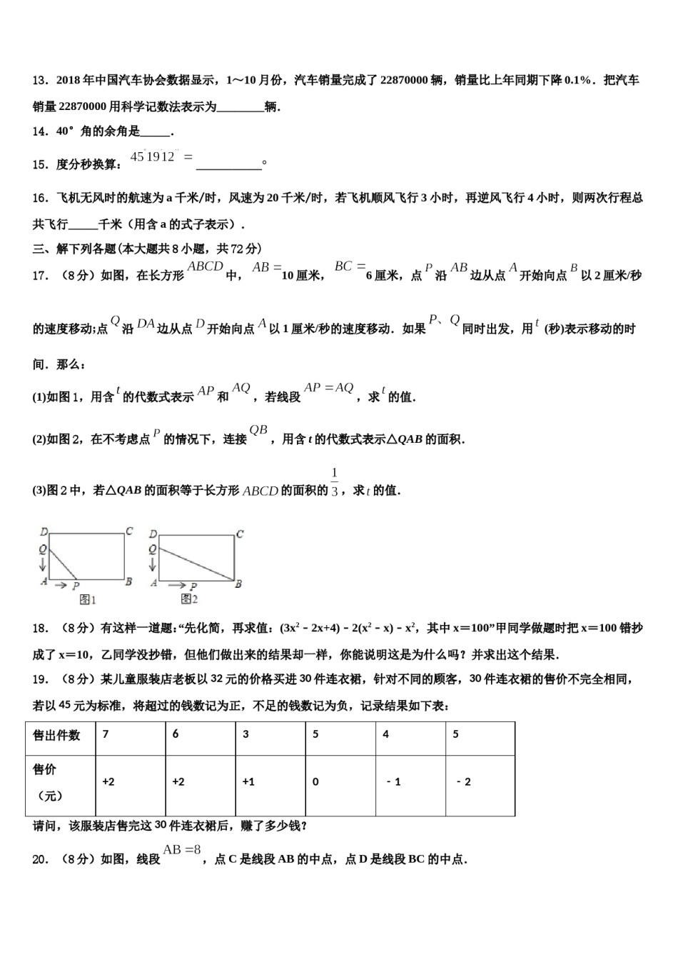 2024届重庆市八中学数学七年级第一学期期末教学质量检测模拟试题含解析.doc_第3页