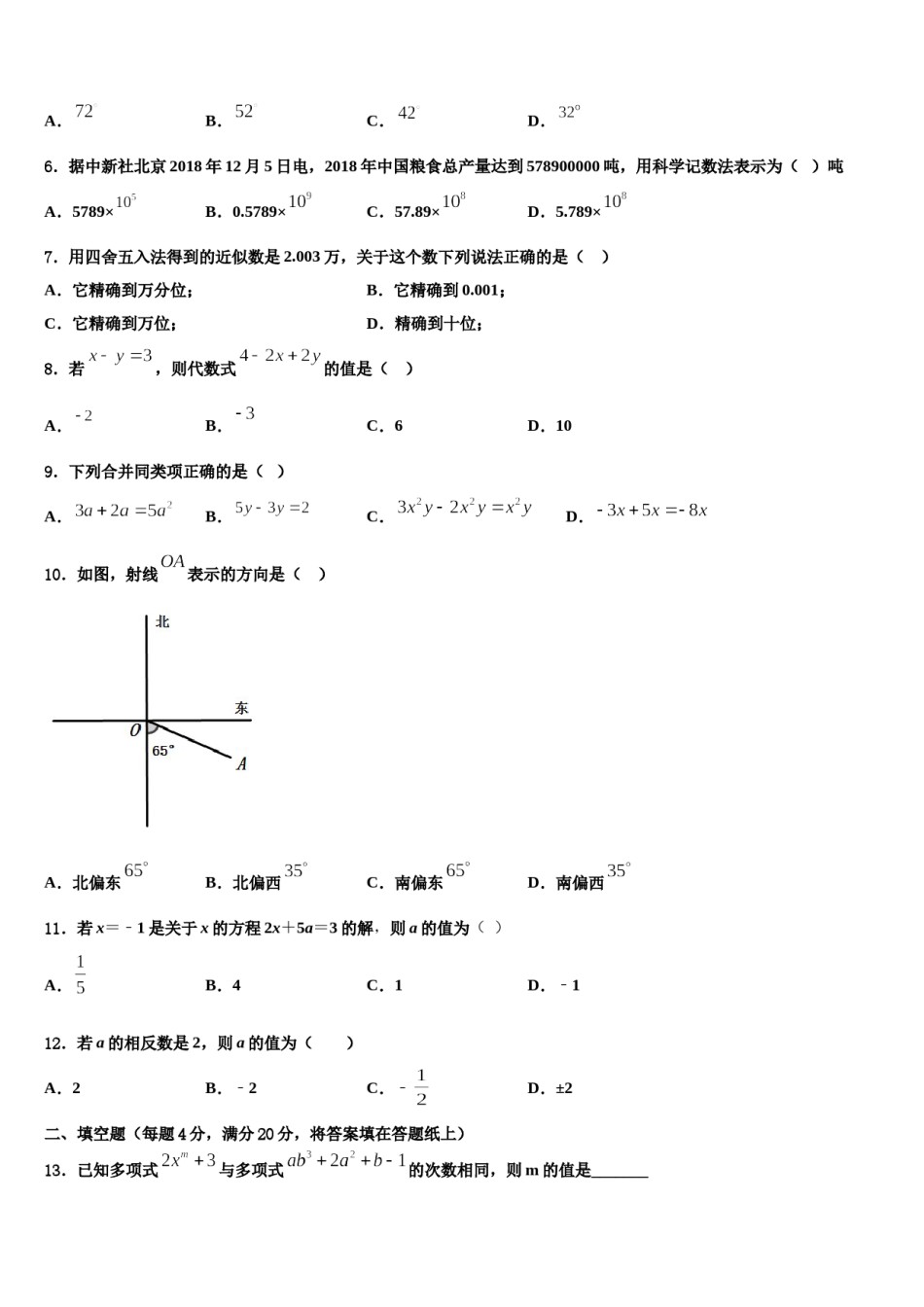 2024届重庆市八中学数学七年级第一学期期末联考模拟试题含解析.doc_第2页