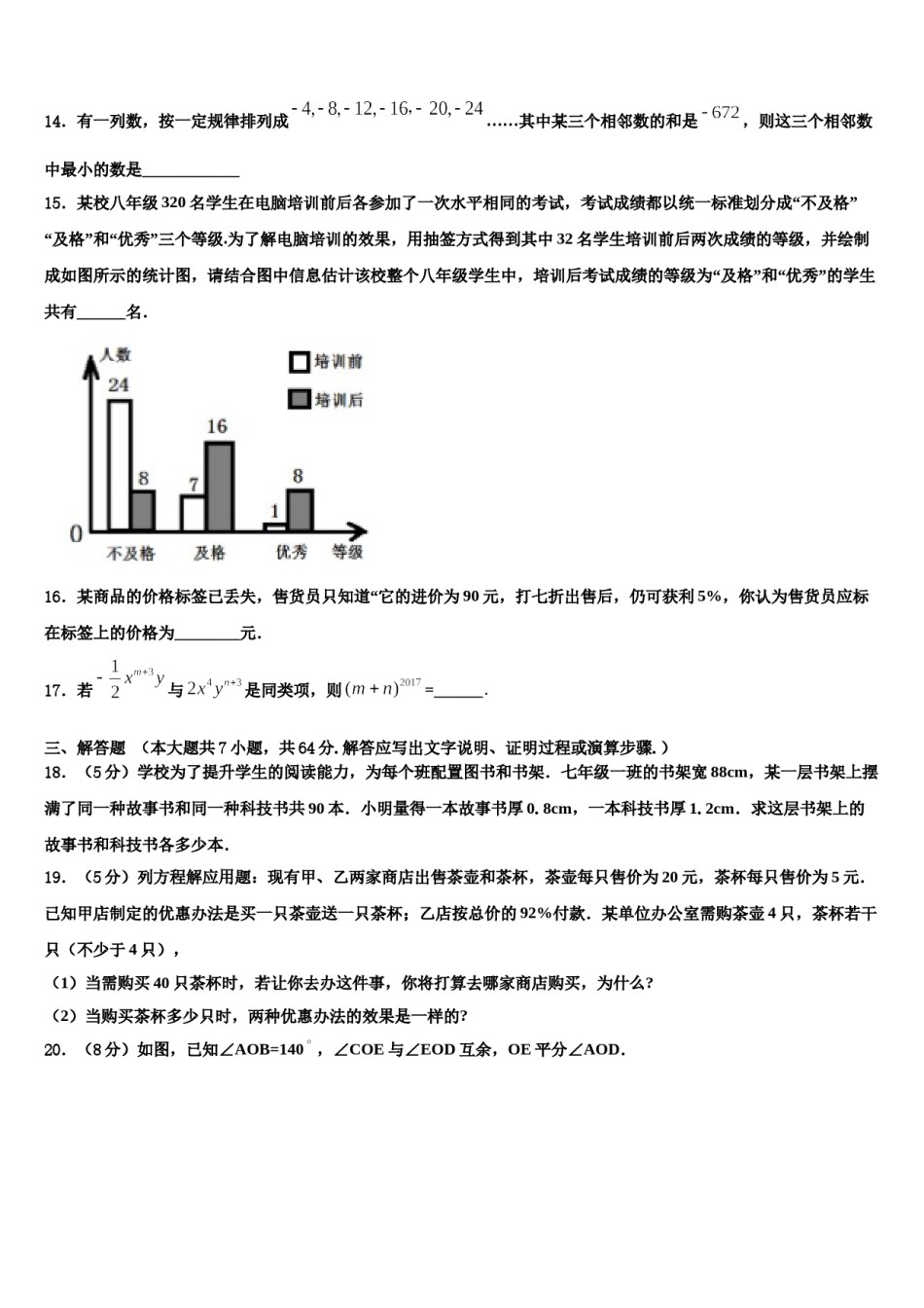 2024届重庆市八中学数学七年级第一学期期末联考模拟试题含解析.doc_第3页