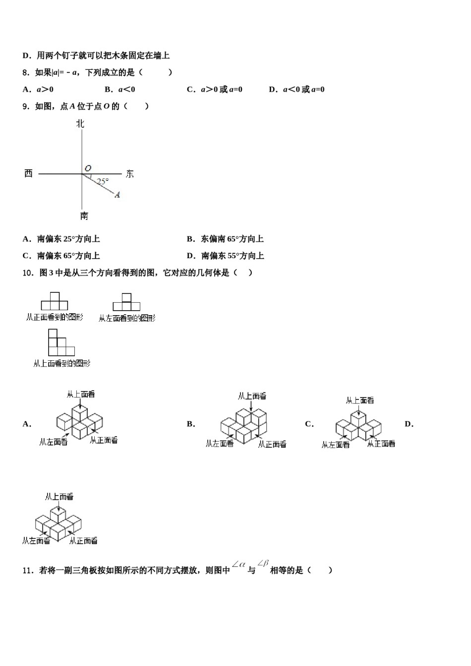 2024届重庆市六校数学七年级第一学期期末综合测试试题含解析.doc_第2页
