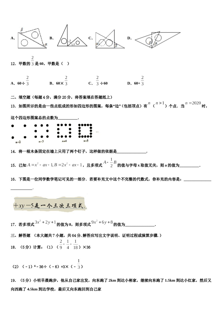 2024届重庆市六校数学七年级第一学期期末综合测试试题含解析.doc_第3页