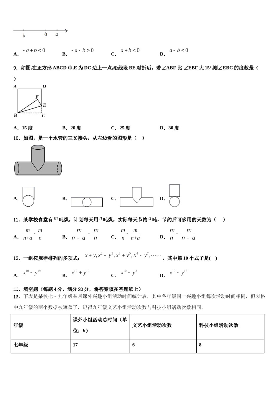 2024届重庆市凤鸣山中学数学七上期末经典模拟试题含解析.doc_第2页