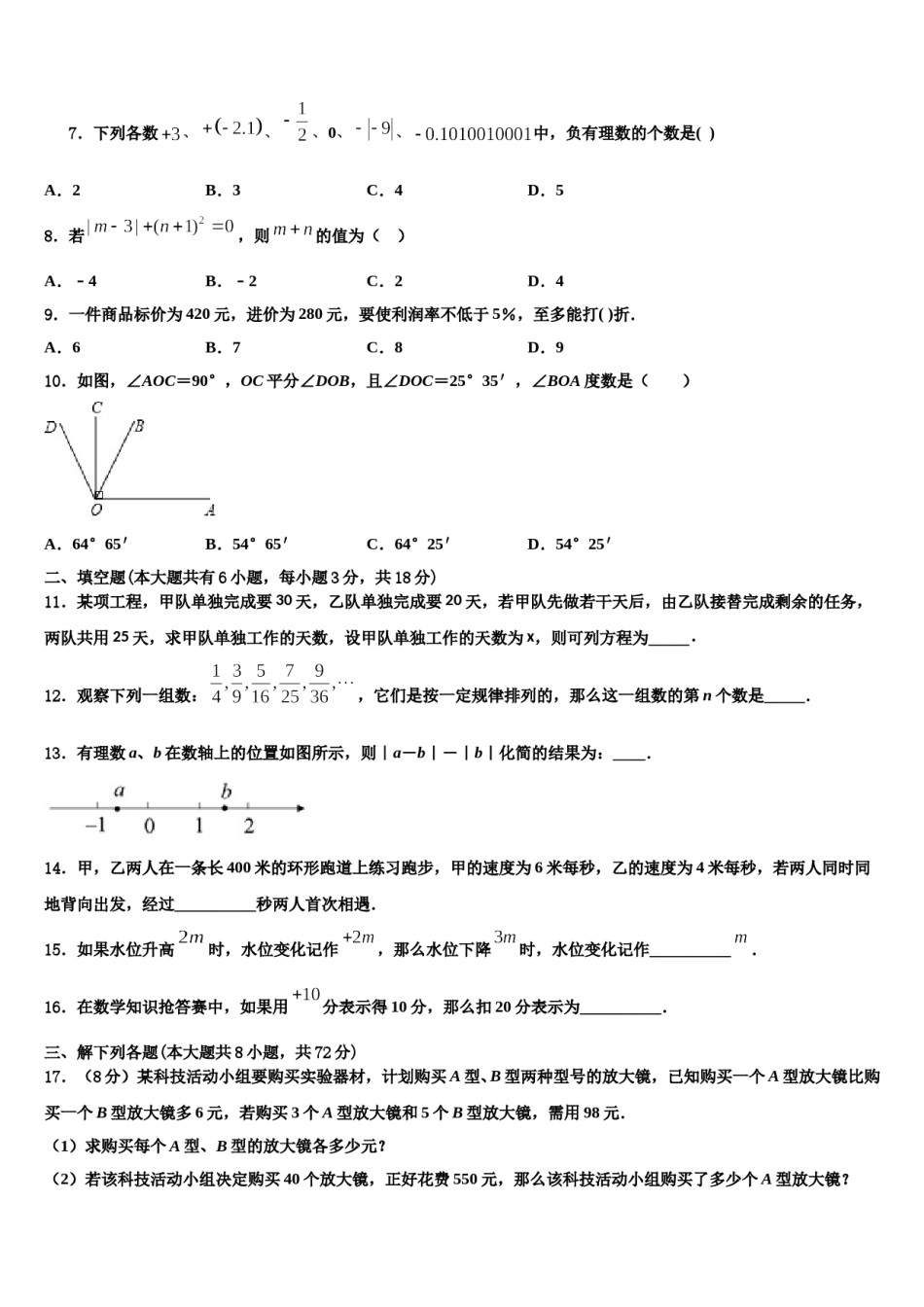2024届重庆市北碚区西南大附中七年级数学第一学期期末调研试题含解析.doc_第2页