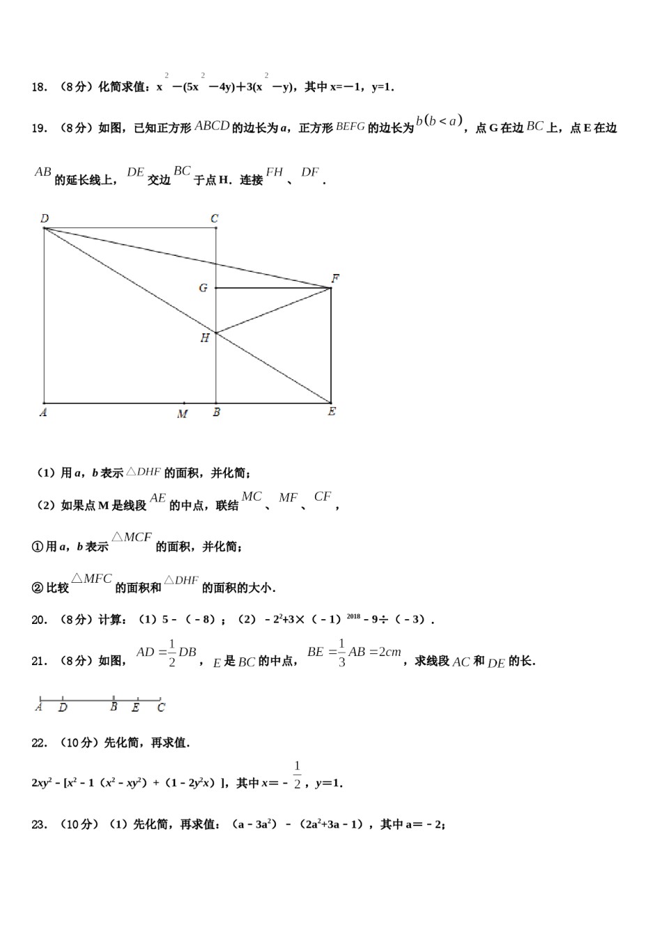 2024届重庆市北碚区西南大附中七年级数学第一学期期末调研试题含解析.doc_第3页