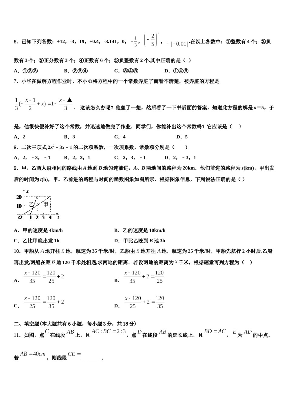 2024届重庆市南山中学数学七年级第一学期期末考试模拟试题含解析.doc_第2页