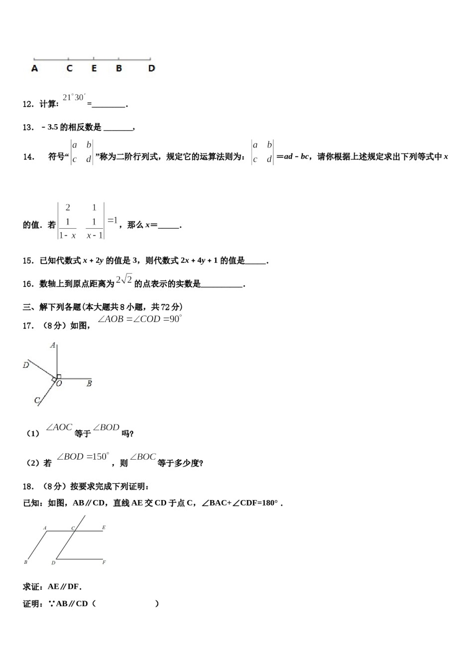 2024届重庆市南山中学数学七年级第一学期期末考试模拟试题含解析.doc_第3页