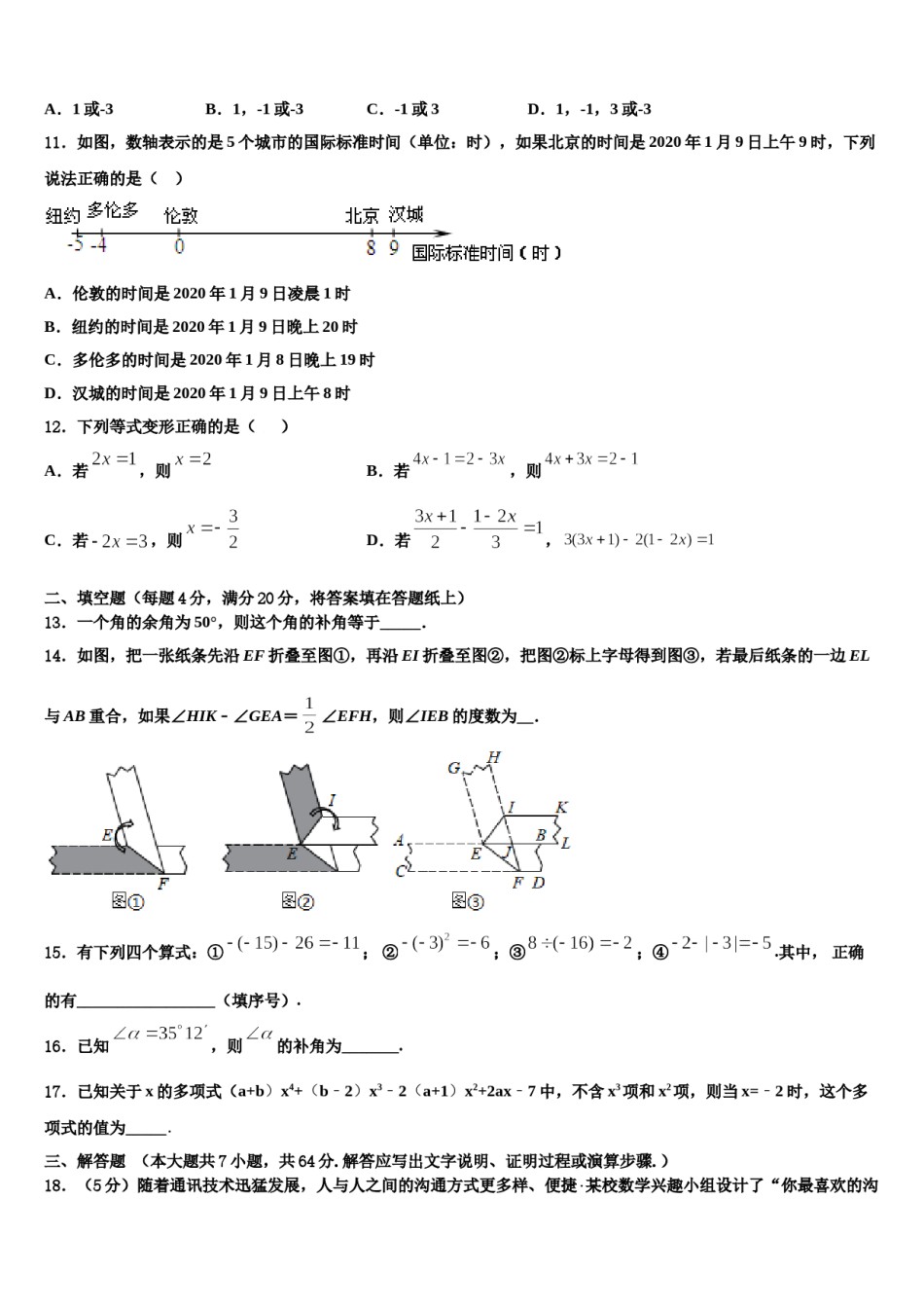 2024届重庆市合川区太和中学数学七年级第一学期期末考试试题含解析.doc_第3页